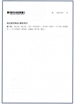 馬力·臺(tái)冠 商標(biāo)注冊證反面