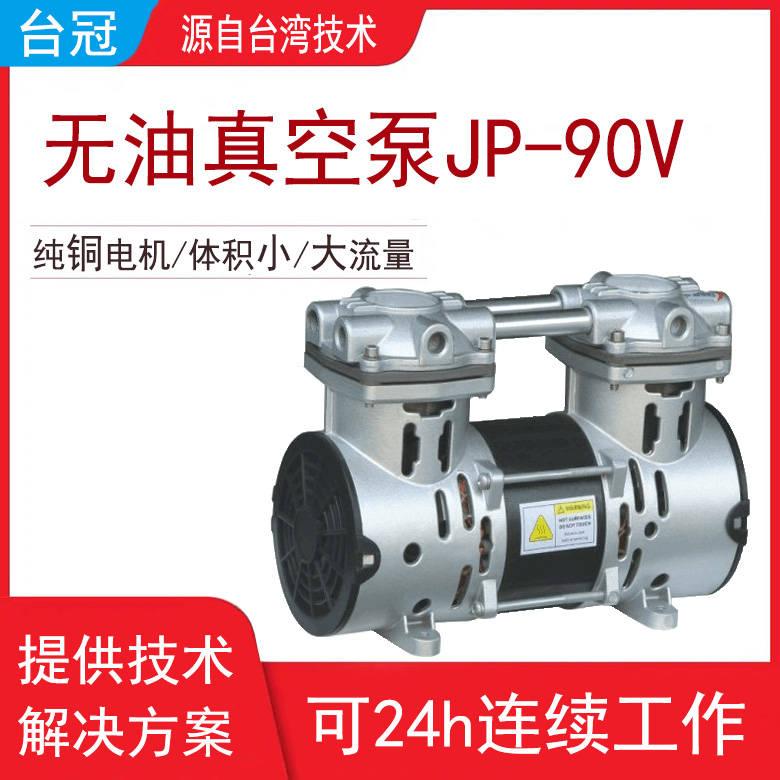 臺冠真空泵 臺冠真空泵